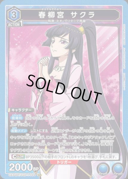 画像1: 《特価品》春柳宮 サクラ/SR【青】【キャラクター】《UA34BT/CGD-1-044》 (1)