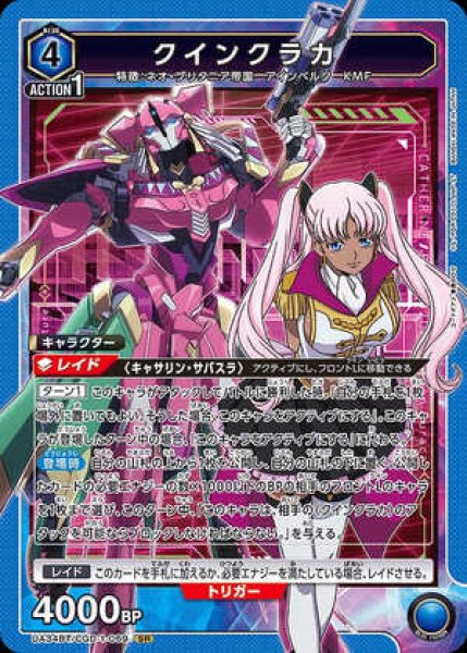 画像1: クインクラカ/SR【青】【キャラクター】《UA34BT/CGD-1-069》 (1)