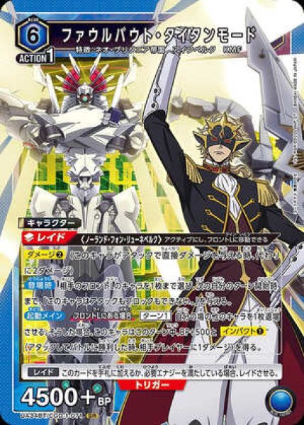 画像1: ファウルバウト・タイタンモード/SR【青】【キャラクター】《UA34BT/CGD-1-071》 (1)