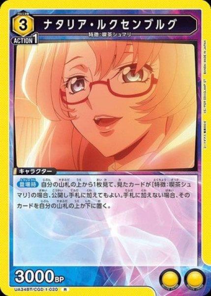 画像1: ナタリア・ルクセンブルグ/R【黄】【キャラクター】《UA34BT/CGD-1-020》 (1)