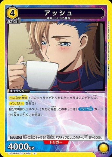 画像1: アッシュ/R【黄】【キャラクター】《UA34BT/CGD-1-024》 (1)