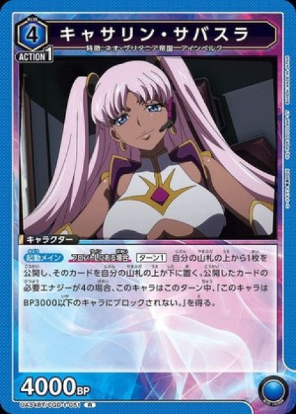 画像1: キャサリン・サバスラ/R【青】【キャラクター】《UA34BT/CGD-1-051》 (1)