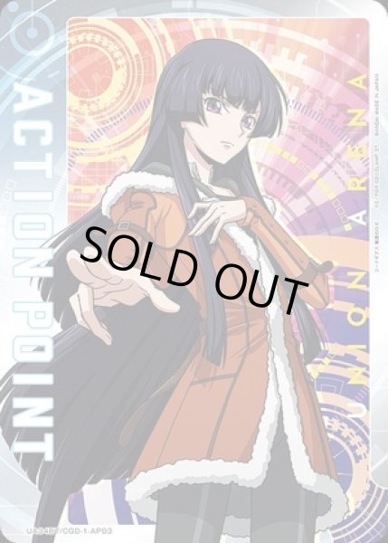 画像1: 《特価品》アクションポイントカード(皇 サクヤ)/AP【アクションポイント】《UA34BT/CGD-1-AP03》 (1)