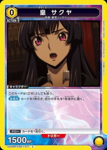 画像1: 皇 サクヤ/C【黄】【キャラクター】《UA34BT/CGD-1-017》 (1)
