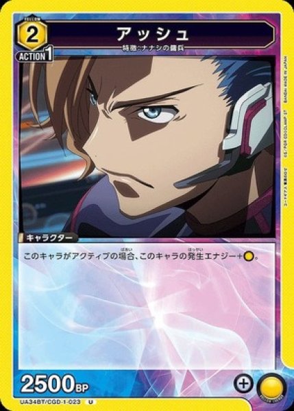 画像1: アッシュ/U【黄】【キャラクター】《UA34BT/CGD-1-023》 (1)