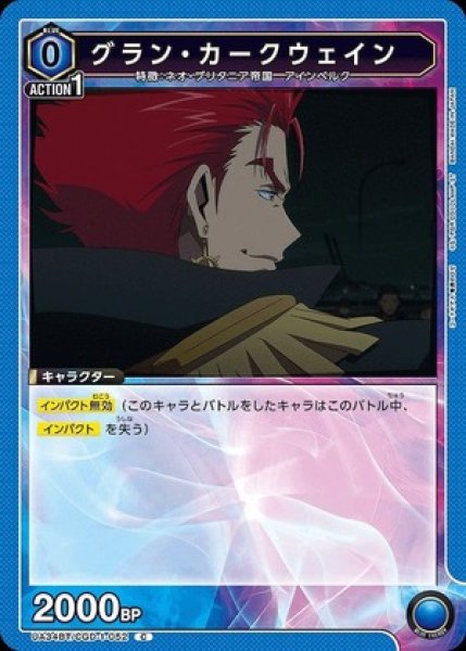 画像1: グラン・カークウェイン/C【青】【キャラクター】《UA34BT/CGD-1-052》 (1)