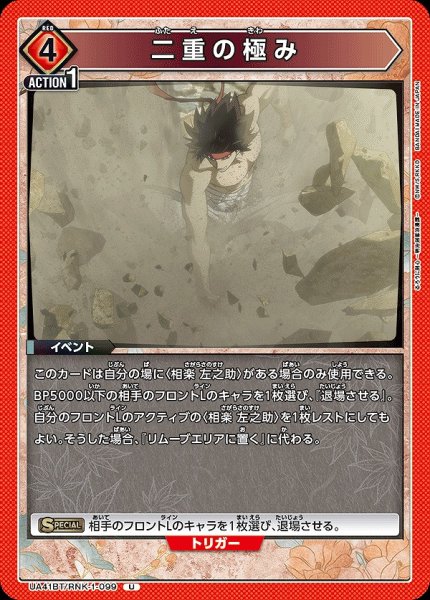 画像1: 二重の極み/U【赤】【イベント】《UA41BT/RNK-1-099》 (1)