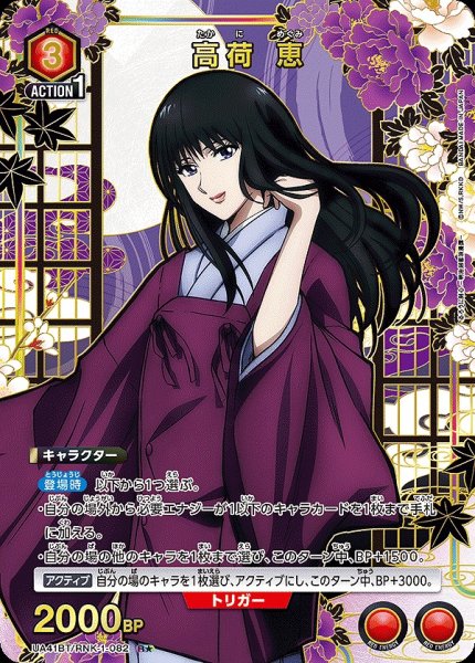 画像1: 高荷 恵/R★【赤】【キャラクター】《パラレル版UA41BT/RNK-1-082》 (1)