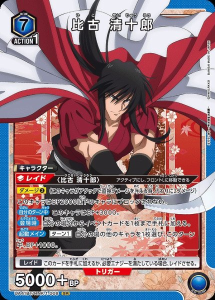 画像1: 比古 清十郎/SR【青】【キャラクター】《UA41BT/RNK-1-008》 (1)