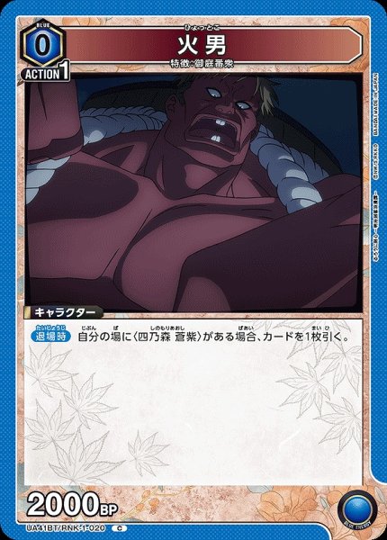 画像1: 火男/C【青】【キャラクター】《UA41BT/RNK-1-020》 (1)