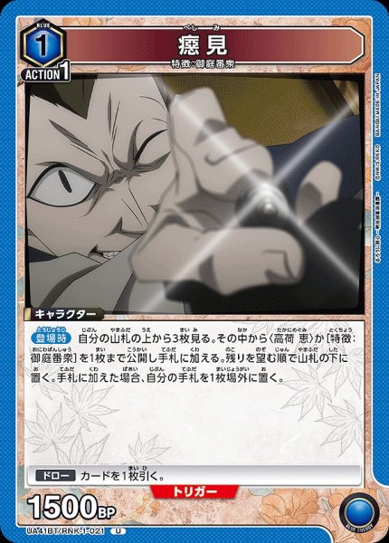 画像1: ?見/U【青】【キャラクター】《UA41BT/RNK-1-021》 (1)