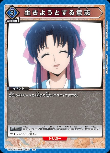 画像1: 生きようとする意志/U【青】【イベント】《UA41BT/RNK-1-027》 (1)