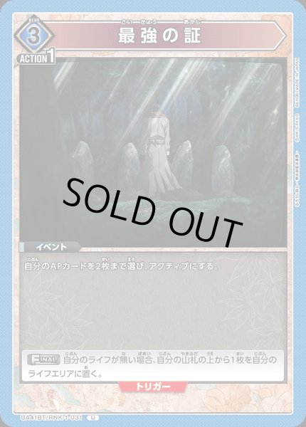 画像1: 最強の証/U【青】【イベント】《UA41BT/RNK-1-031》 (1)