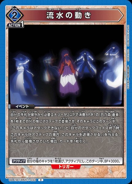 画像1: 流水の動き/C【青】【イベント】《UA41BT/RNK-1-033》 (1)