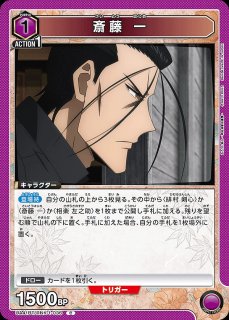 【シングル】斎藤一 SR★★ 星2 パラレル パラレル】星2 斎藤 一 SR - ユニオンアリーナシングル＆デッキ