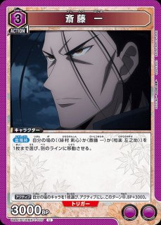 斎藤 一/SR【紫】【キャラクター】《パラレル版UA41BT/RNK-1-040