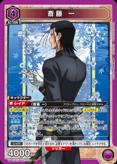 【ユニアリ】斎藤一　パラレル星2 星1 セット品 ユニオンアリーナ るろうに剣心 斎藤 一 SR パラレル 星2 サイン