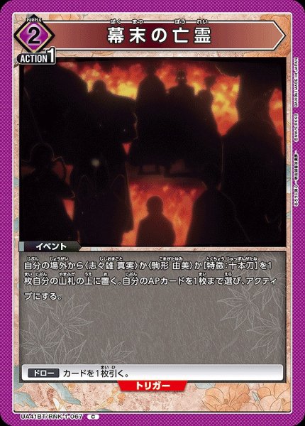 画像1: 幕末の亡霊/C【紫】【イベント】《UA41BT/RNK-1-067》 (1)