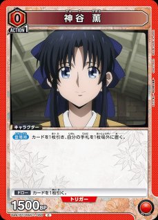 神谷 薫/U【赤】【キャラクター】《UA41BT/RNK-1-069》 UA41BT/RNK-1