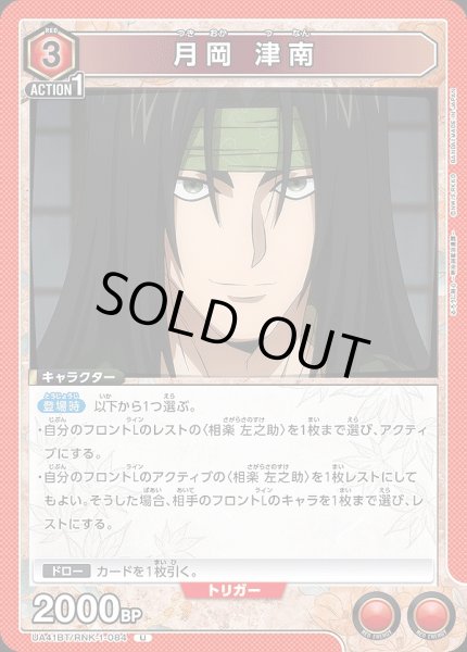画像1: 月岡 津南/U【赤】【キャラクター】《UA41BT/RNK-1-084》 (1)