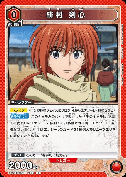 画像1: 緋村 剣心/C【赤】【キャラクター】《UA41ST/RNK-1-085》 (1)