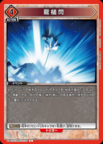 画像1: 龍槌閃/U【赤】【イベント】《UA41ST/RNK-1-100》 (1)
