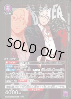 特価品》坂本 太郎/SR☆【紫】【キャラクター】《パラレル版UA43BT/SMD