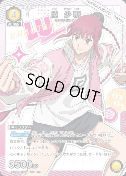 画像1: 陸 少糖/R★【黄】【キャラクター】《パラレル版UA43BT/SMD-1-030》 (1)