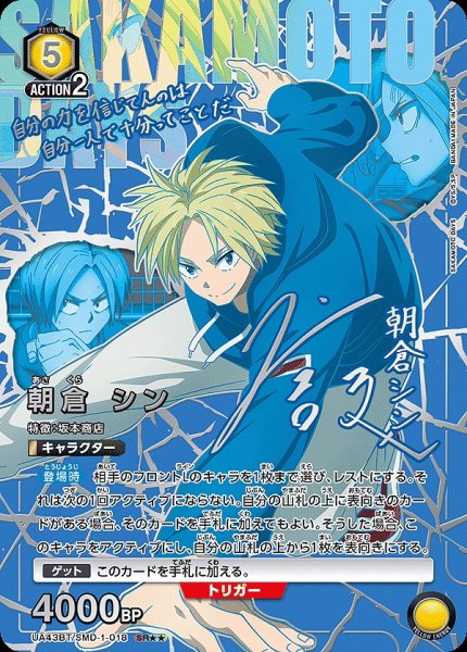画像1: 《特価品》朝倉 シン/SR★★【黄】【キャラクター】《パラレル版UA43BT/SMD-1-018》 (1)