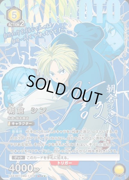 画像1: 朝倉 シン/SR★★【黄】【キャラクター】《パラレル版UA43BT/SMD-1-018》 (1)
