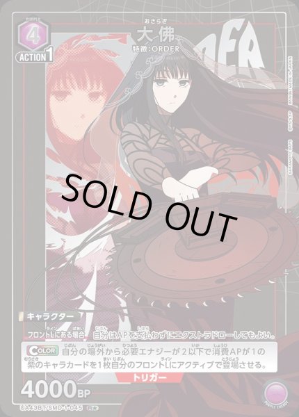 画像1: 大佛/R★【紫】【キャラクター】《パラレル版UA43BT/SMD-1-045》 (1)