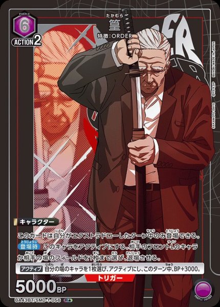 画像1: 篁/R★【紫】【キャラクター】《パラレル版UA43BT/SMD-1-056》 (1)