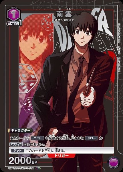 画像1: 南雲/R★【紫】【キャラクター】《パラレル版UA43BT/SMD-1-060》 (1)
