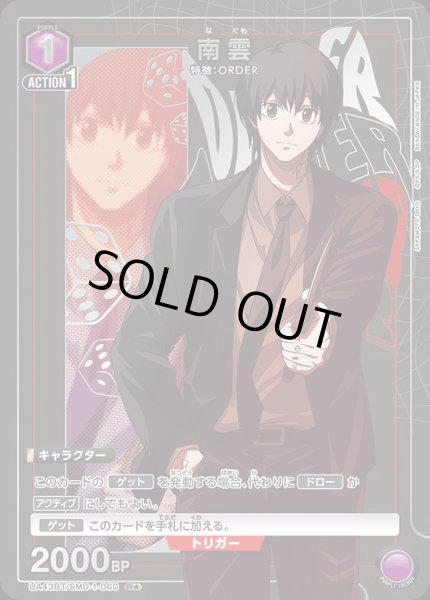 画像1: 南雲/R★【紫】【キャラクター】《パラレル版UA43BT/SMD-1-060》 (1)