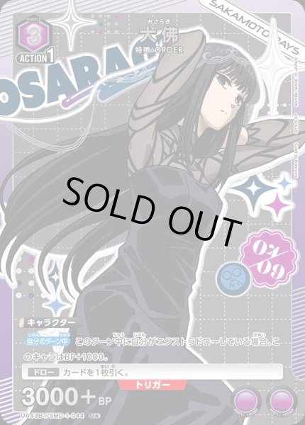 画像1: 大佛/U★【紫】【キャラクター】《パラレル版UA43BT/SMD-1-044》 (1)