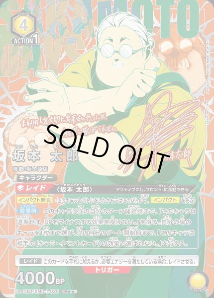 画像1: 坂本 太郎/R★★【黄】【キャラクター】《パラレル版UA43BT/SMD-1-025》 (1)