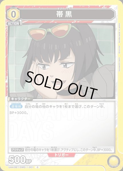 画像1: 帯黒/C【黄】【キャラクター】《UA43BT/SMD-1-001》 (1)