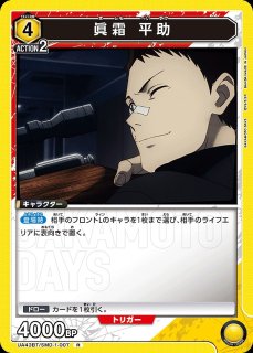 SAKAMOTO DAYS【UA43BT】 - ユニオンアリーナ 通販 ｜メルカード