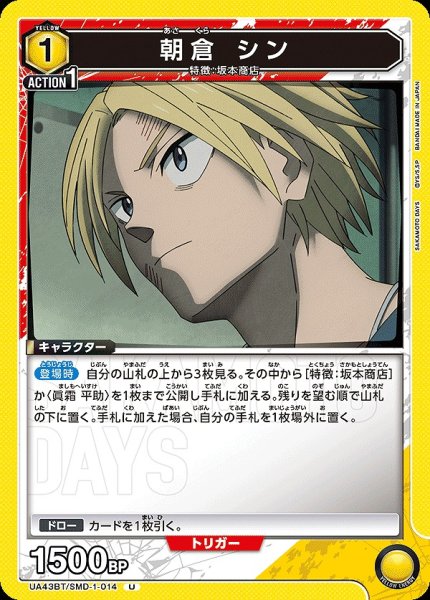 画像1: 朝倉 シン/U【黄】【キャラクター】《UA43BT/SMD-1-014》 (1)