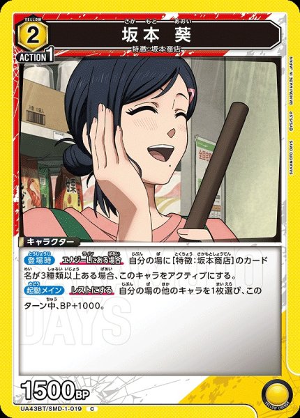 画像1: 坂本 葵/C【黄】【キャラクター】《UA43BT/SMD-1-019》 (1)