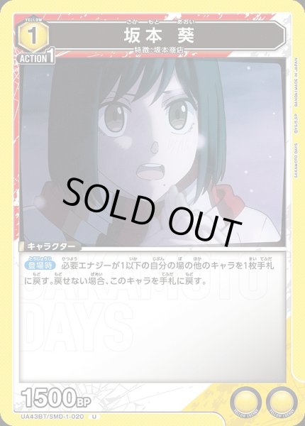 画像1: 坂本 葵/U【黄】【キャラクター】《UA43BT/SMD-1-020》 (1)