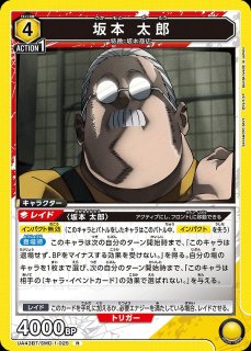 坂本 太郎/R【黄】【キャラクター】《パラレル版UA43BT/SMD-1