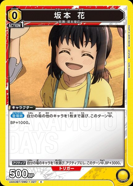 画像1: 坂本 花/C【黄】【キャラクター】《UA43BT/SMD-1-027》 (1)