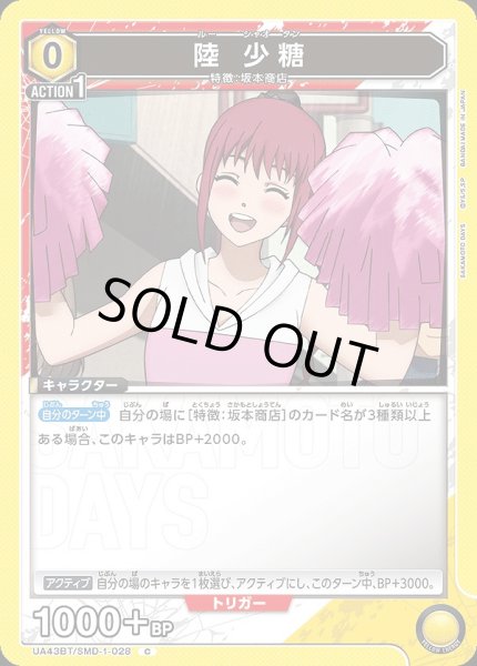 画像1: 陸 少糖/C【黄】【キャラクター】《UA43BT/SMD-1-028》 (1)