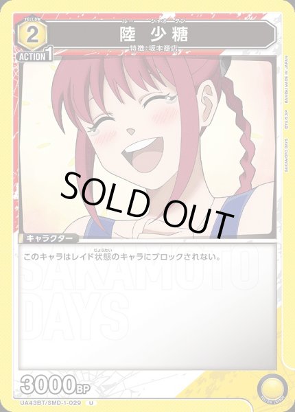 画像1: 陸 少糖/U【黄】【キャラクター】《UA43BT/SMD-1-029》 (1)