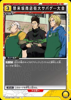 ユニオンアリーナ サカモトデイズ 黄 坂本商店 デッキ 坂本太郎