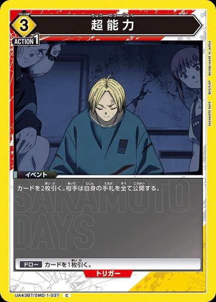 画像1: 超能力/C【黄】【イベント】《UA43BT/SMD-1-037》 (1)