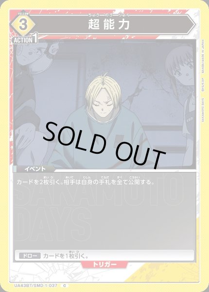 画像1: 超能力/C【黄】【イベント】《UA43BT/SMD-1-037》 (1)
