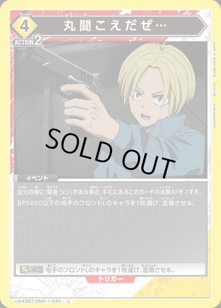 画像1: 丸聞こえだぜ…/U【黄】【イベント】《UA43BT/SMD-1-040》 (1)
