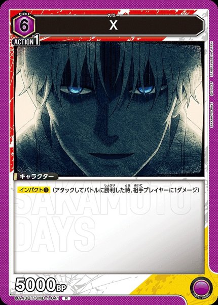 画像1: X/R【紫】【キャラクター】《UA43BT/SMD-1-041》 (1)
